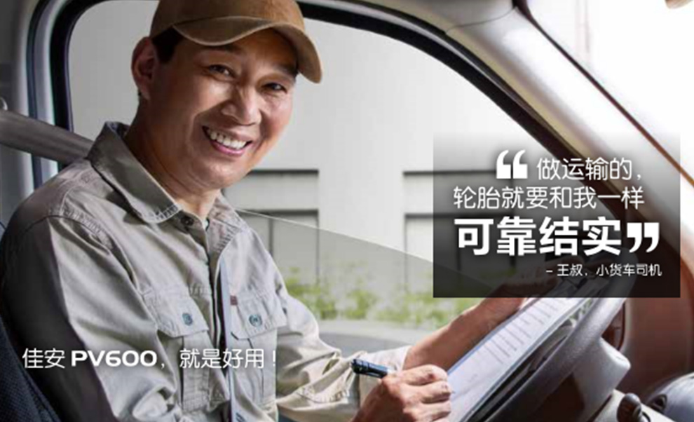 全新佳安轮胎全系产品震撼上市